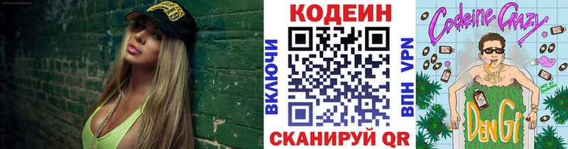 Codein напиток Lean (лин) Кизел
